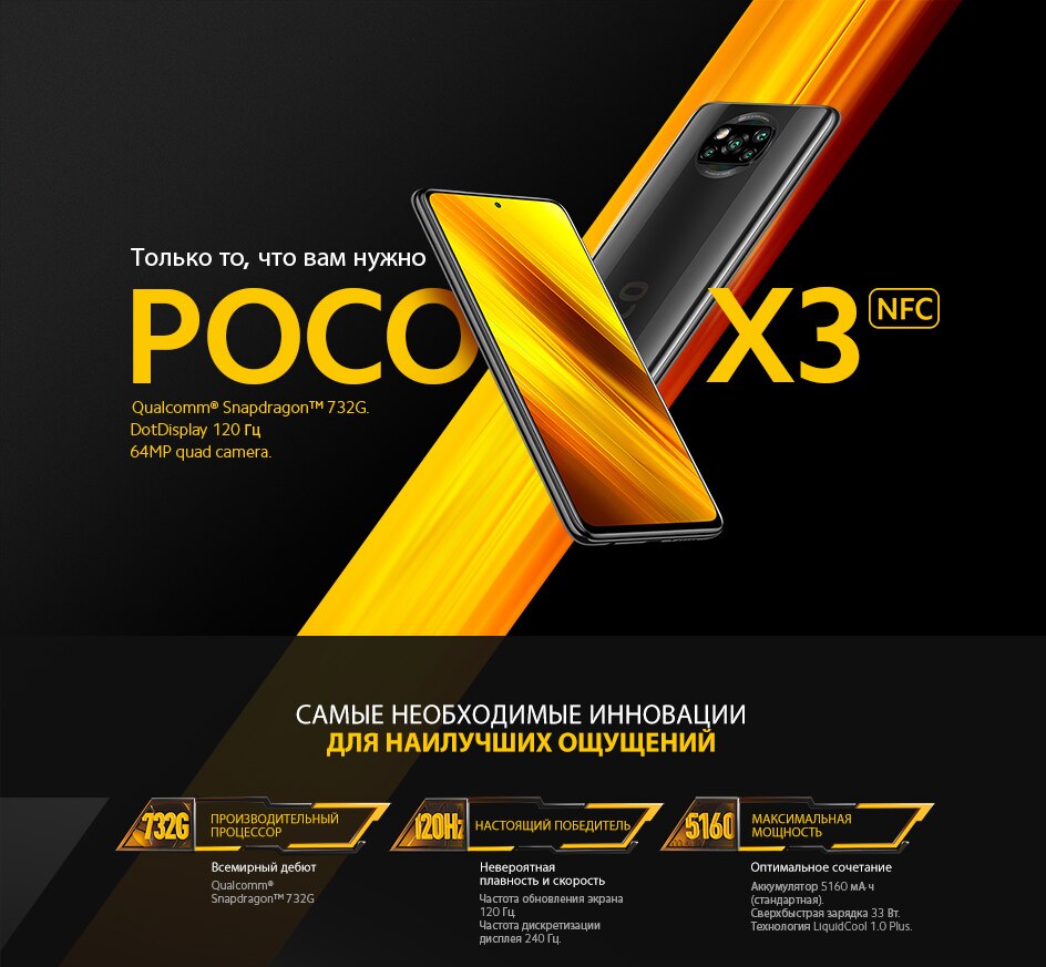 Xiaomi Poco X3 NFC Xiaomi Poco X3 NFC